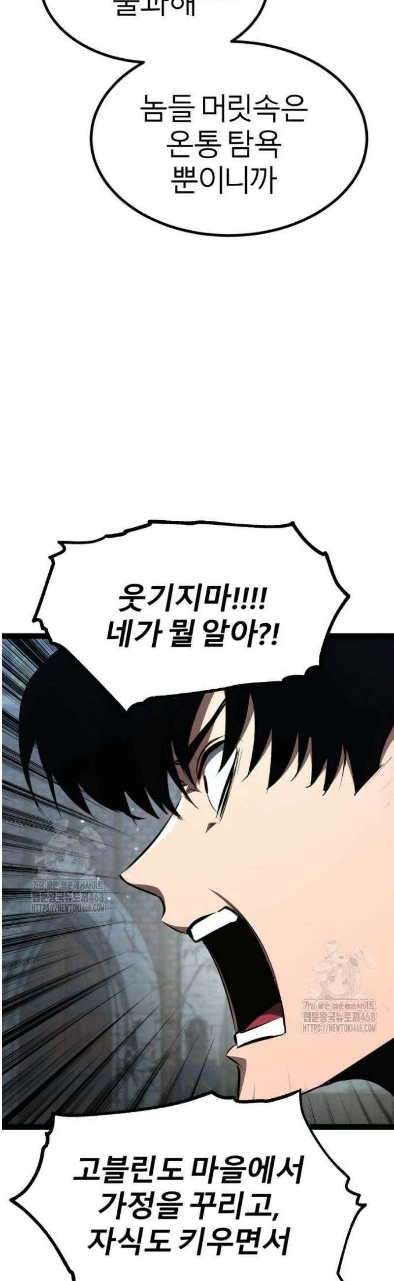 레벨999 고블린 16화 16