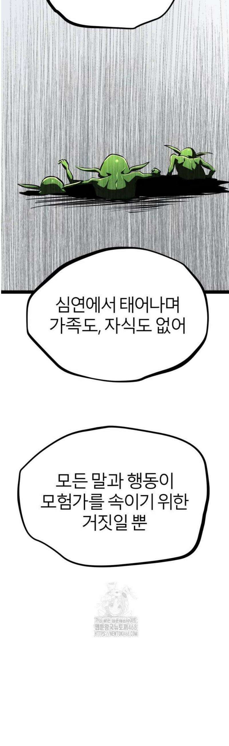 레벨999 고블린 16화 18