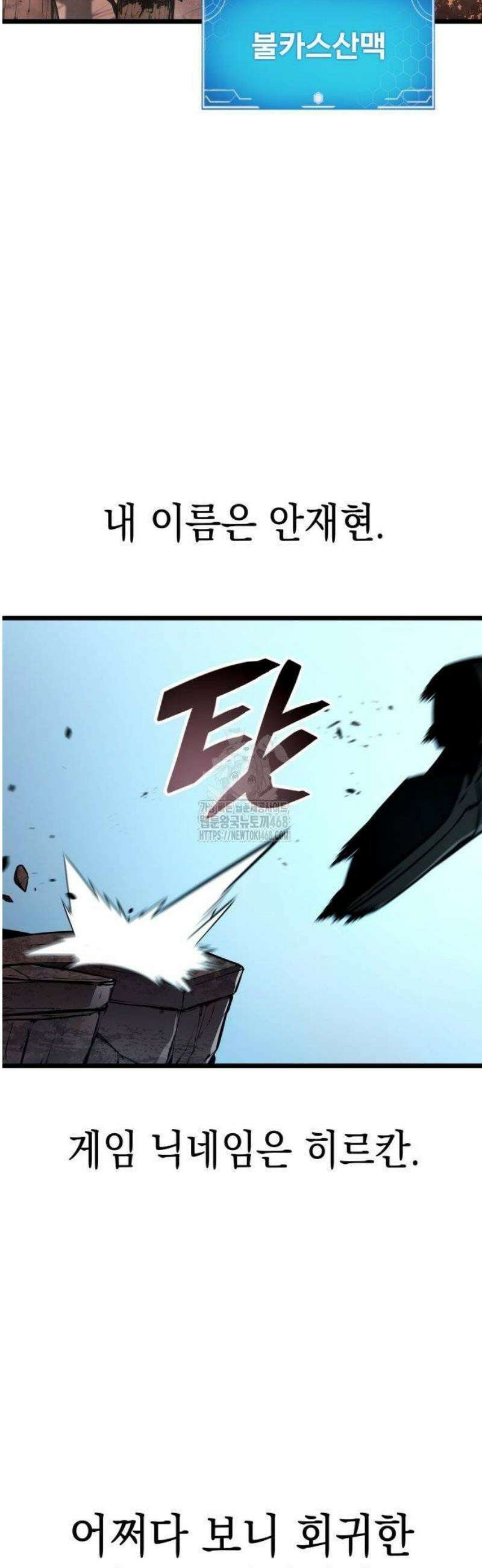 솔플의 제왕 20화 2