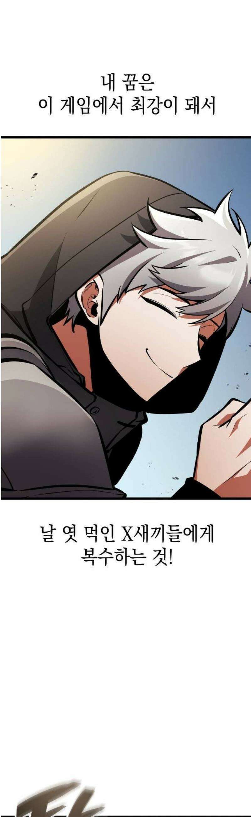 솔플의 제왕 20화 4