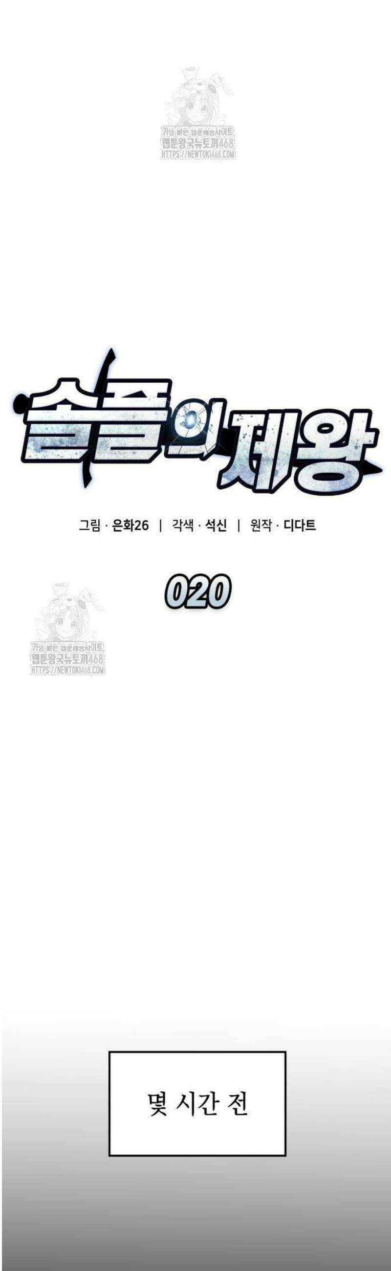 솔플의 제왕 20화 7