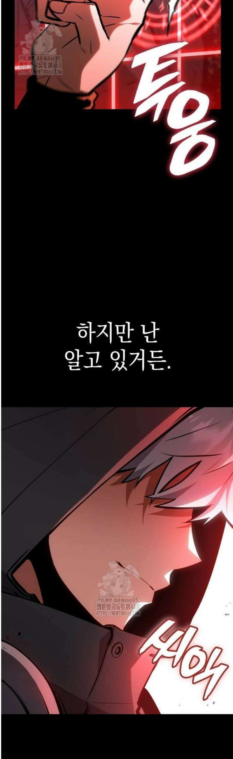 솔플의 제왕 20화 11