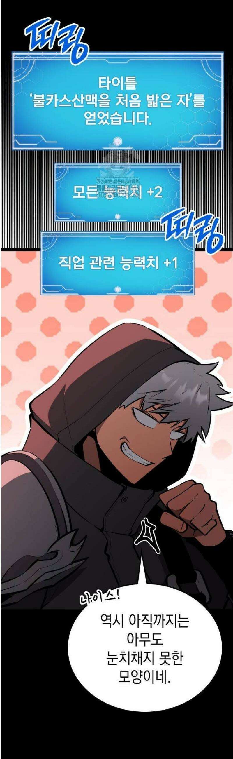 솔플의 제왕 20화 14