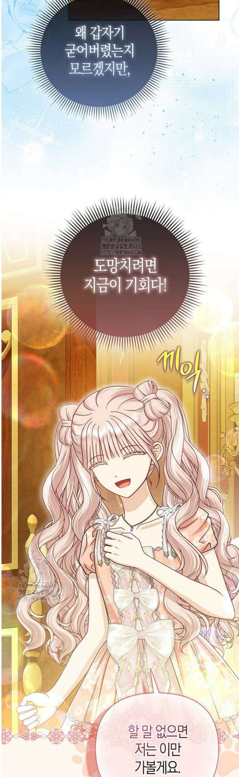악당들의 최애는 나 65화 3