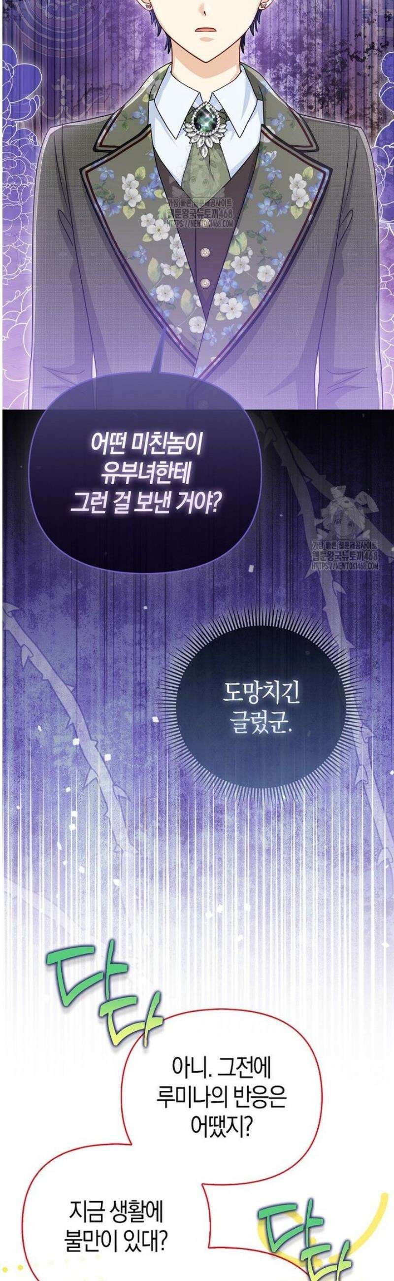 악당들의 최애는 나 65화 6