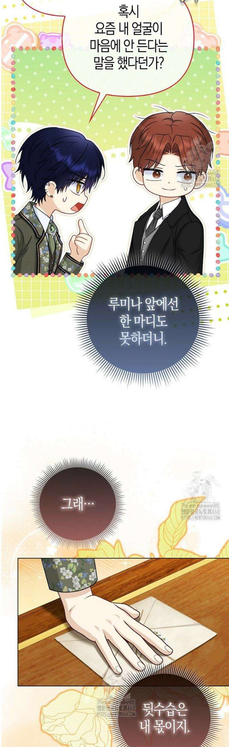 악당들의 최애는 나 65화 7