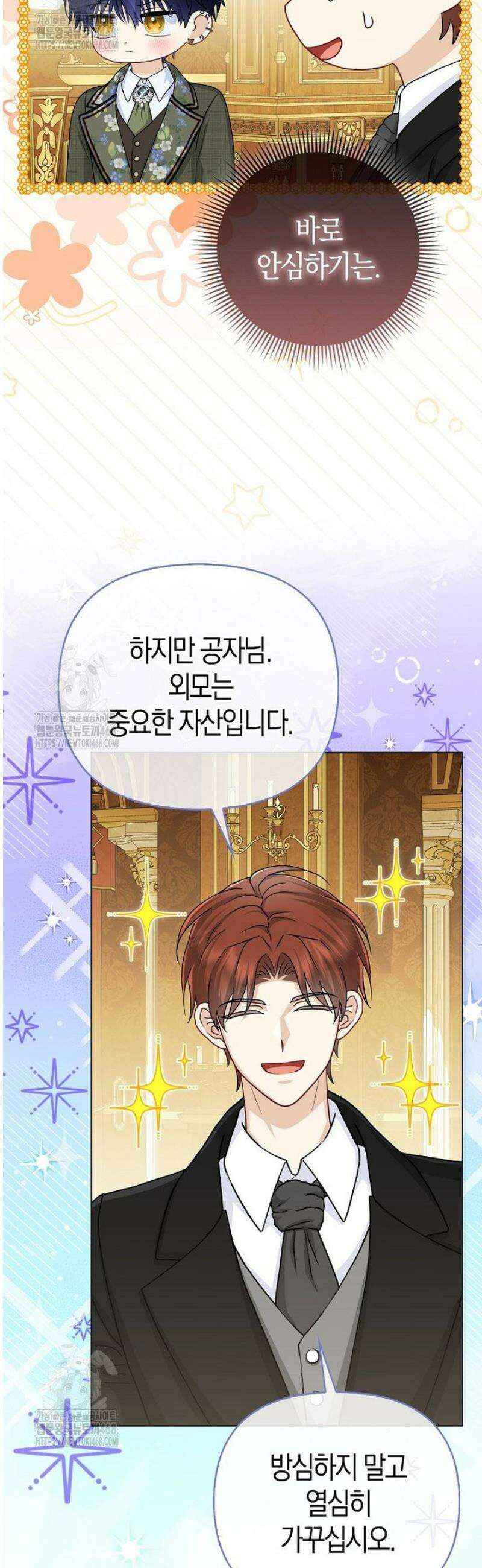 악당들의 최애는 나 65화 9