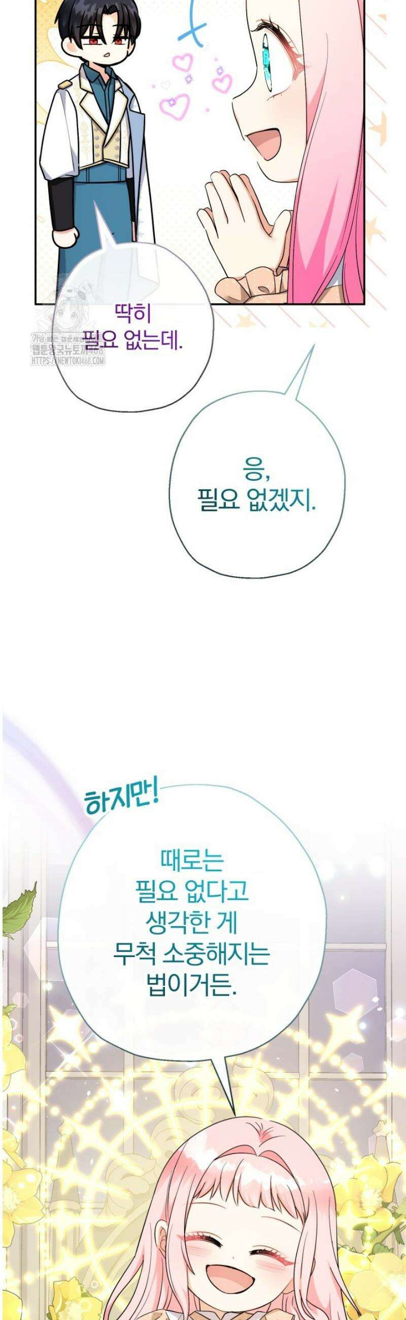 아기님 캐시로 로판 달린다 92화 6