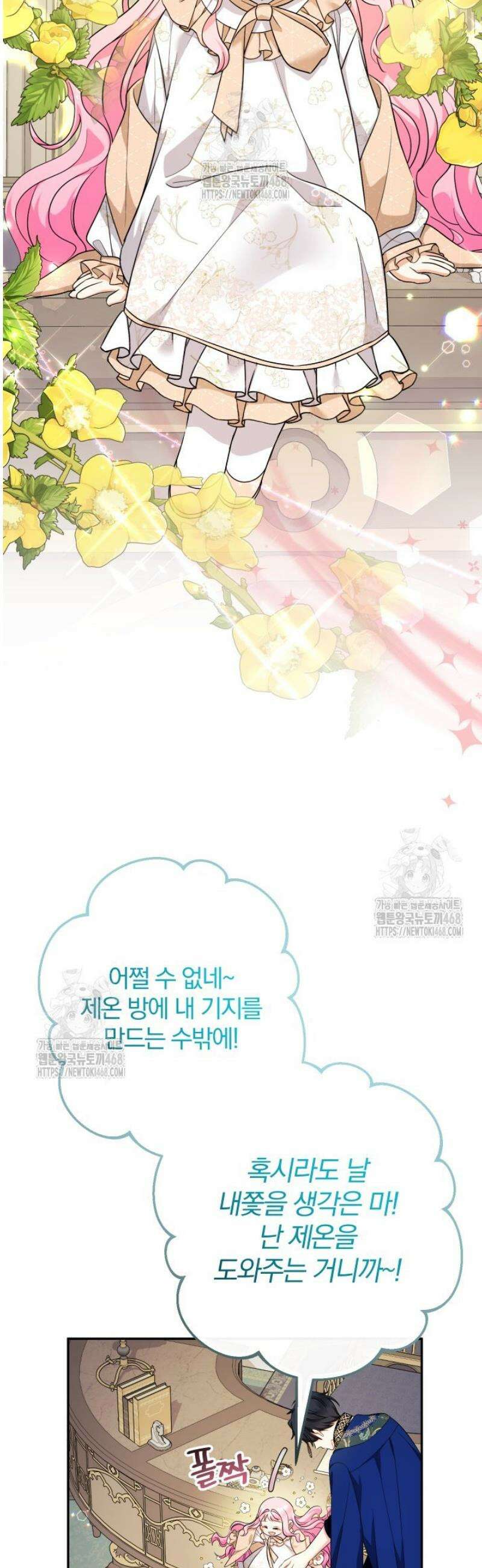 아기님 캐시로 로판 달린다 92화 7