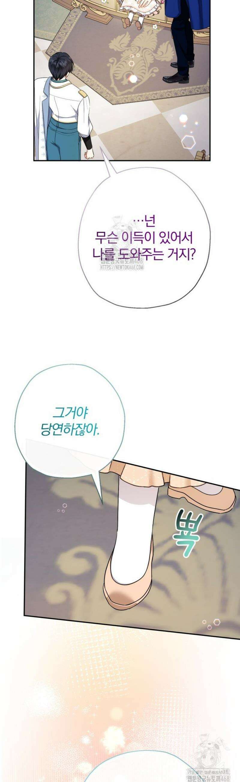 아기님 캐시로 로판 달린다 92화 8
