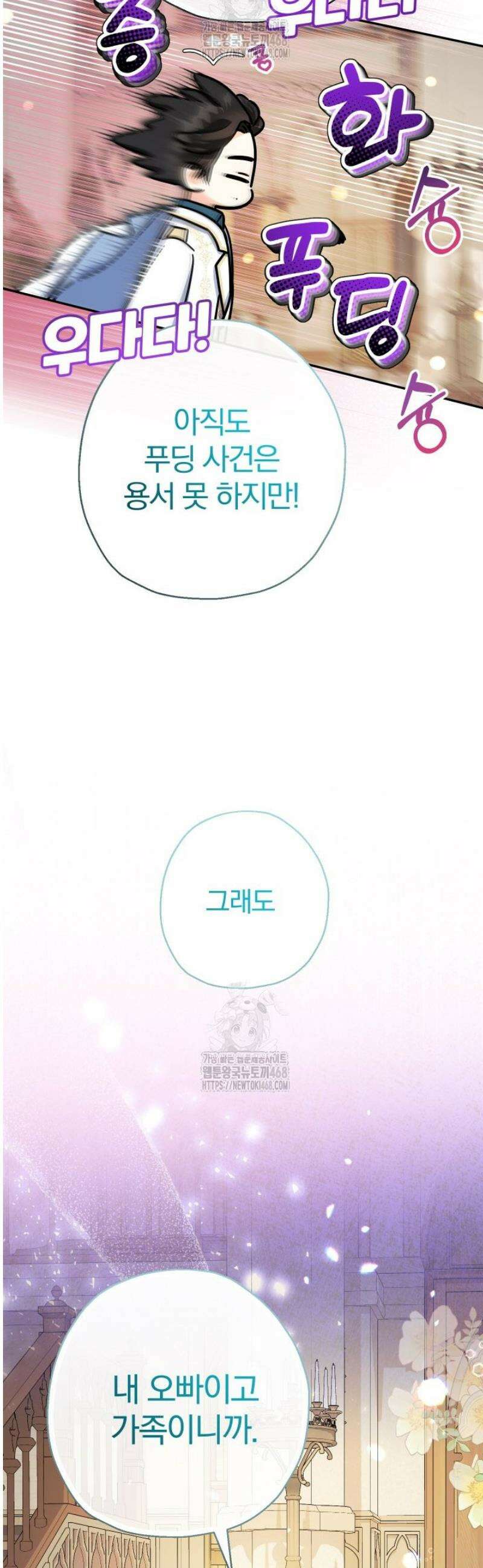 아기님 캐시로 로판 달린다 92화 10