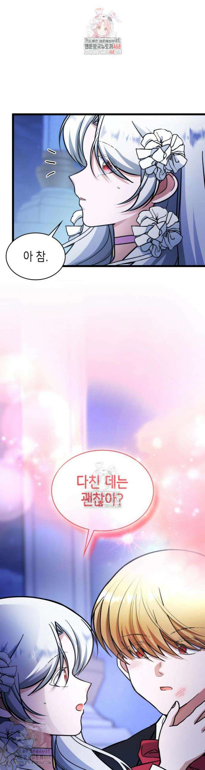 악당 가문의 새아가 62화 1