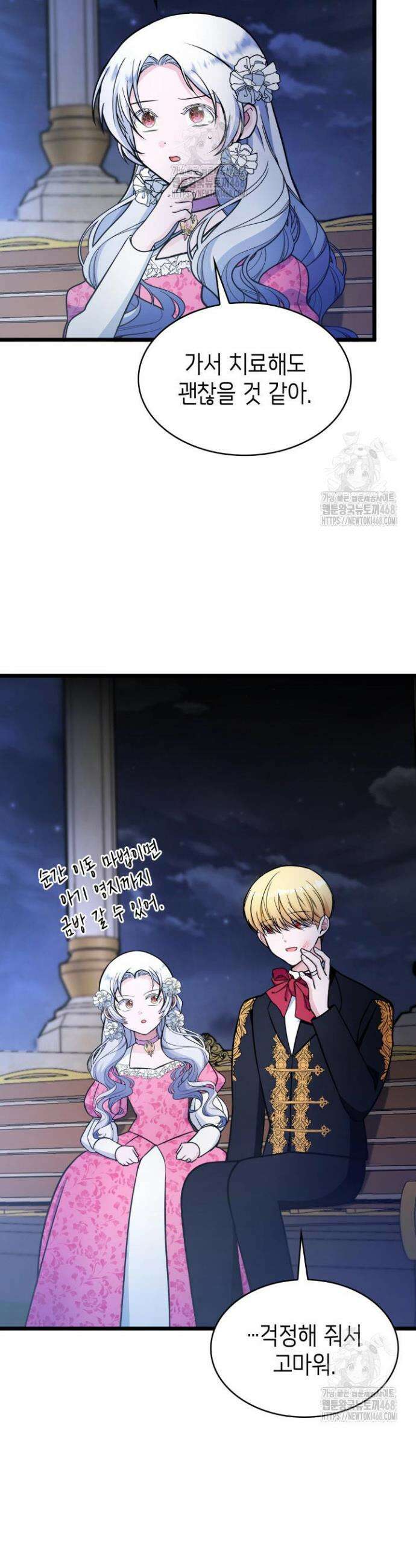악당 가문의 새아가 62화 5