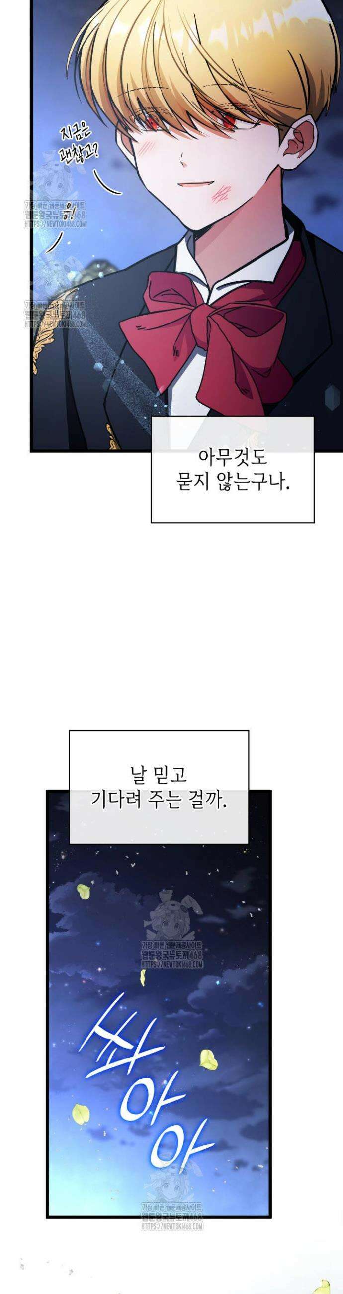 악당 가문의 새아가 62화 7