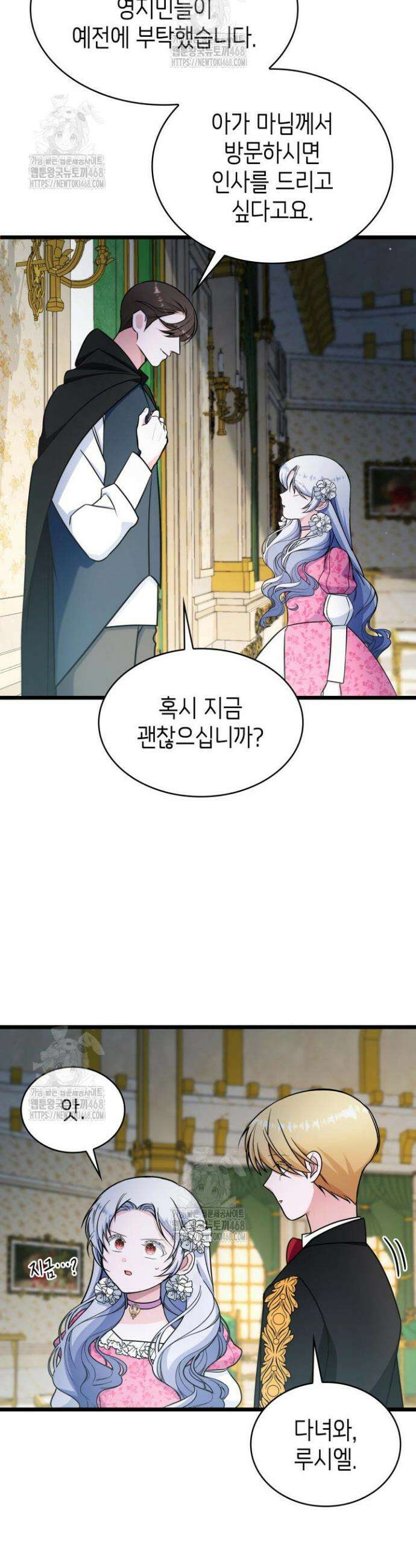 악당 가문의 새아가 62화 22