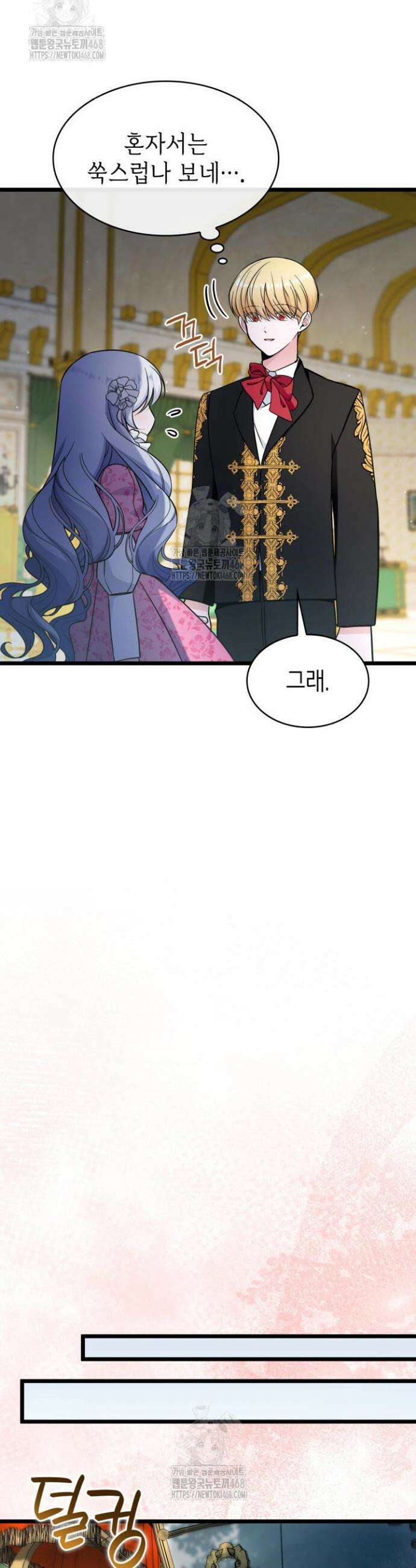악당 가문의 새아가 62화 24