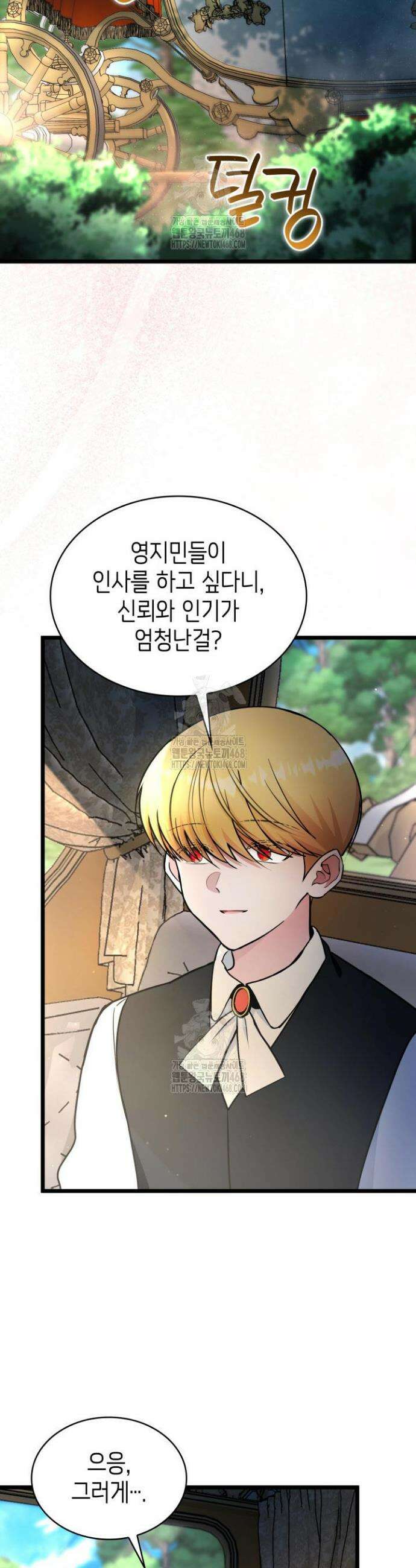 악당 가문의 새아가 62화 25