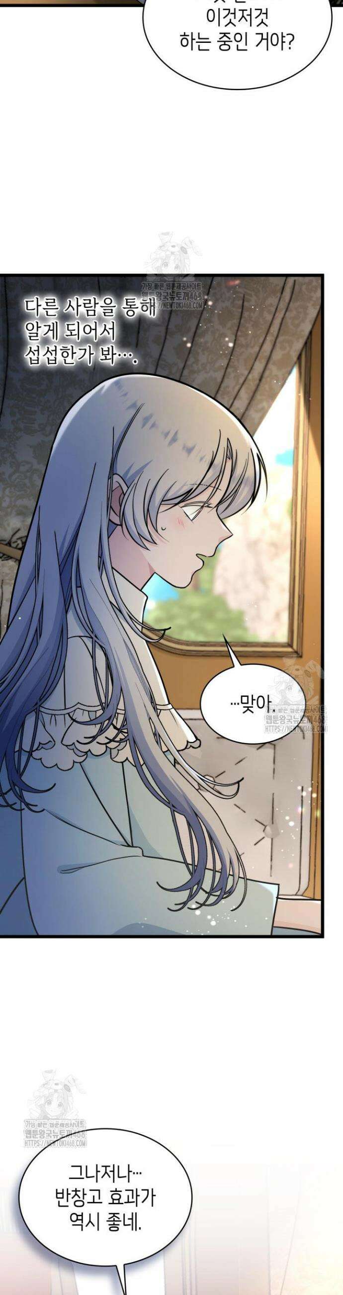 악당 가문의 새아가 62화 27