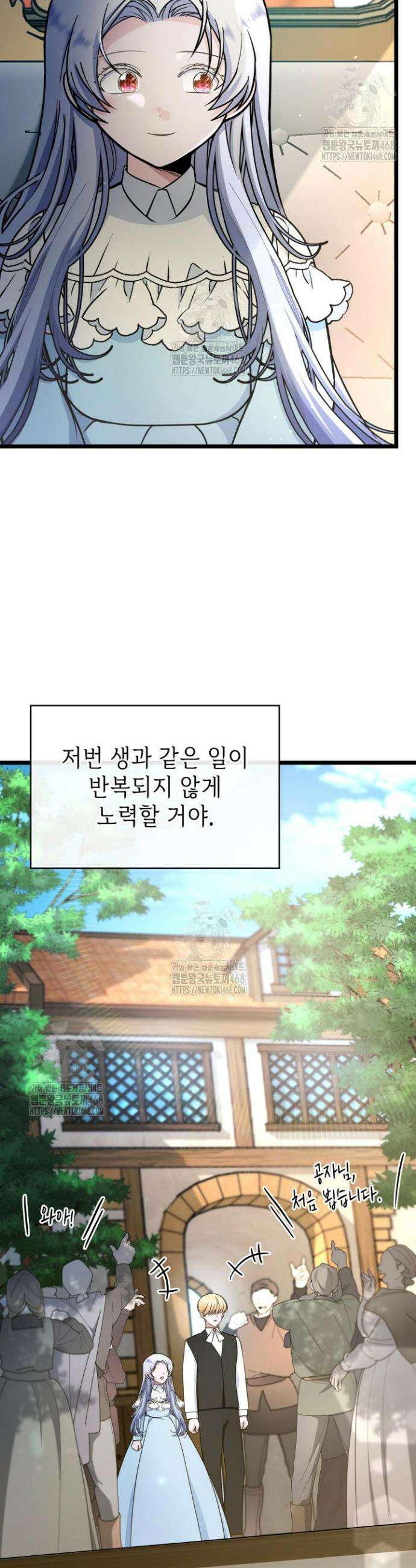 악당 가문의 새아가 62화 32