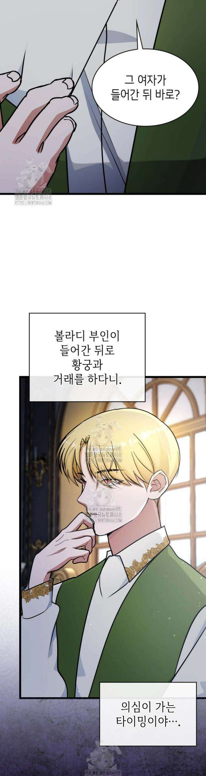 악당 가문의 새아가 62화 38