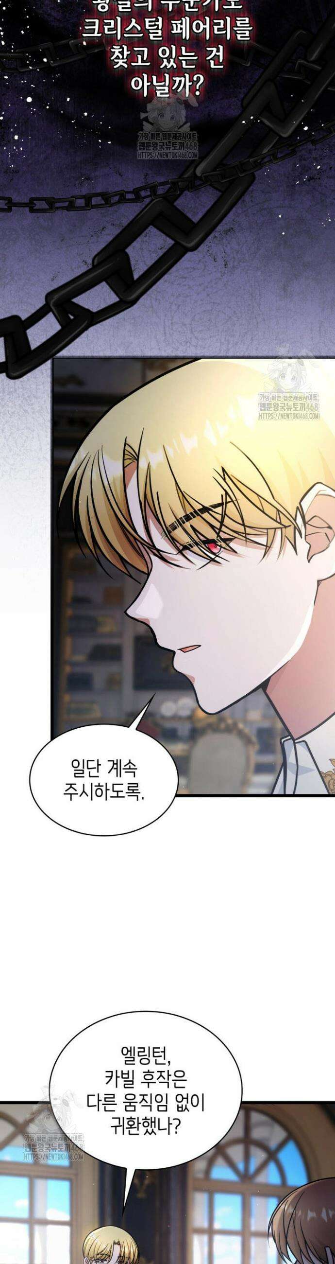 악당 가문의 새아가 62화 40