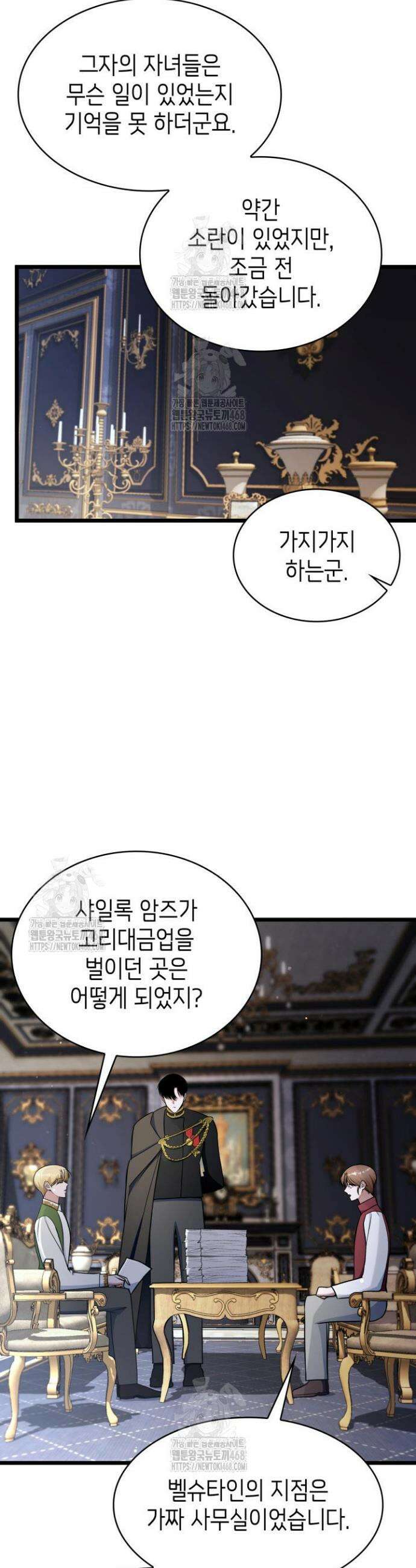 악당 가문의 새아가 62화 42