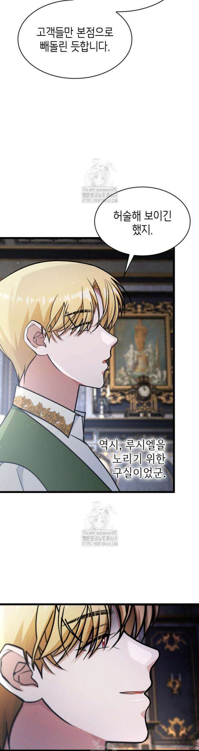 악당 가문의 새아가 62화 43