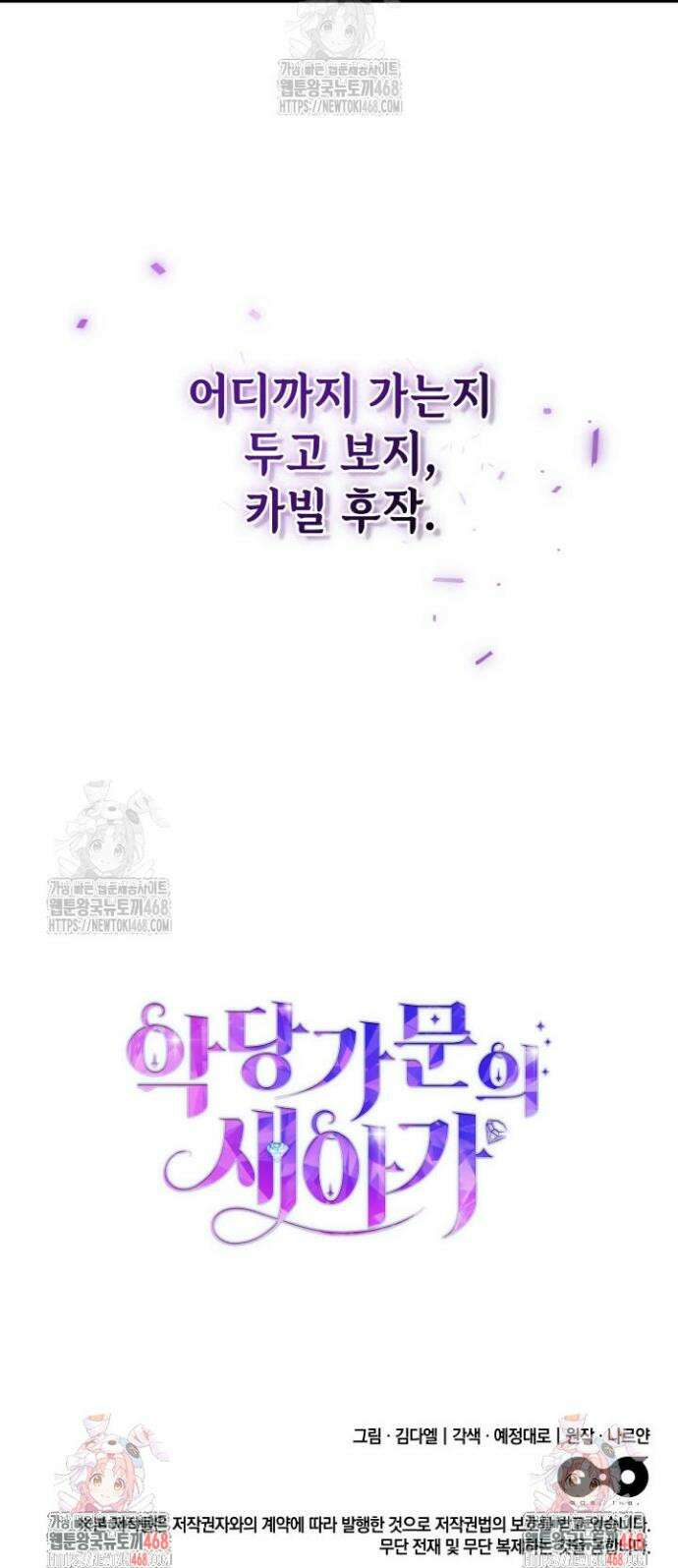 악당 가문의 새아가 62화 44