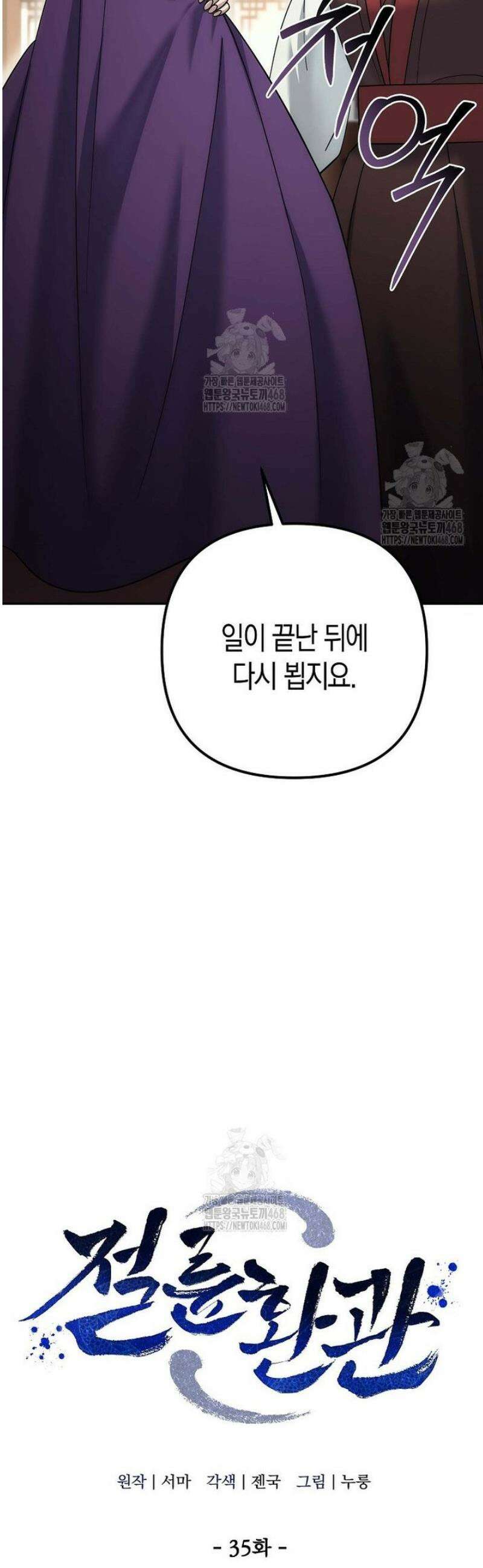 절륜환관 35화 6