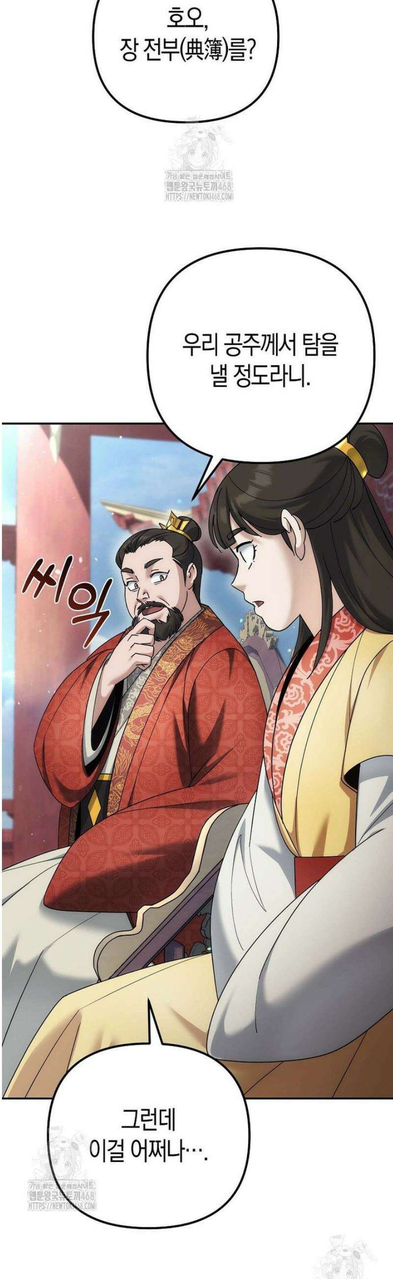 절륜환관 35화 11