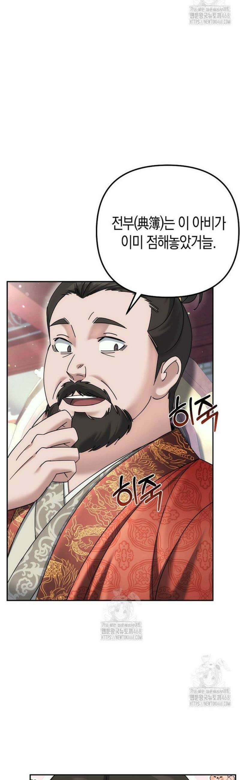 절륜환관 35화 12