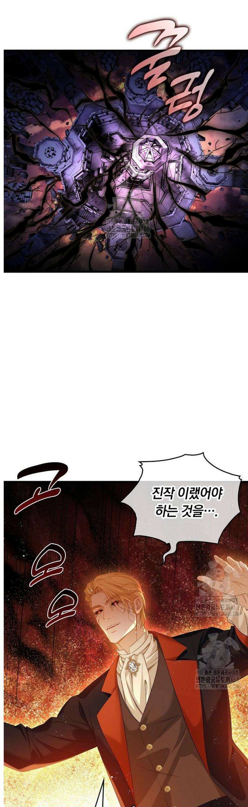 황태자의 용으로 태어났다 71화 4