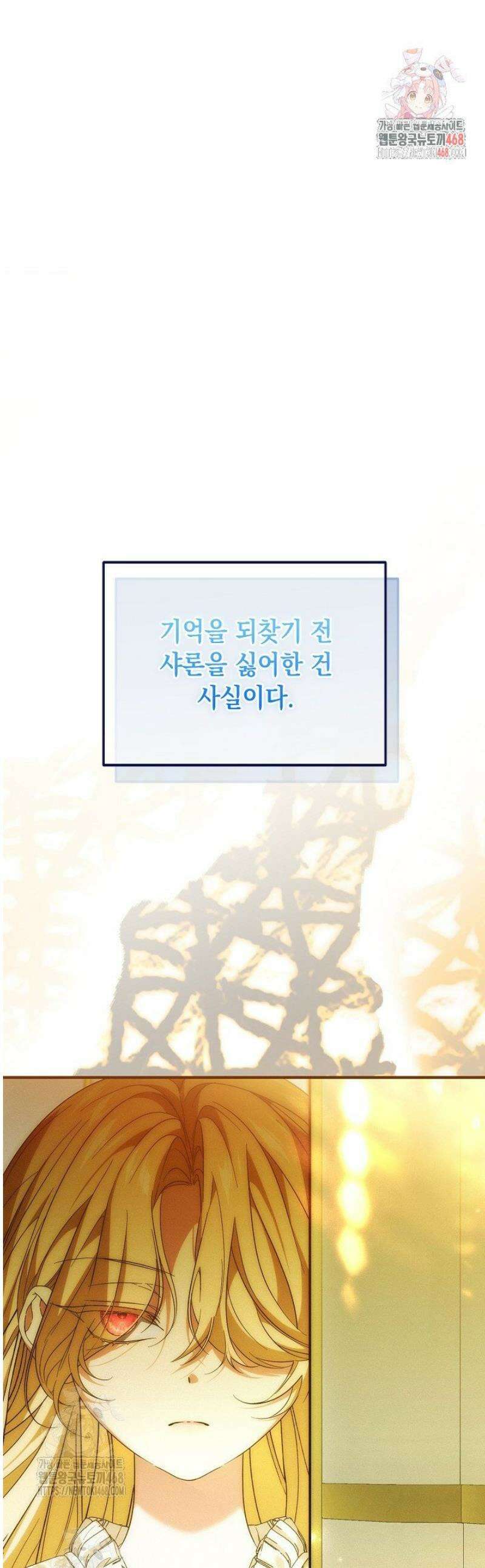 이런 역하렘은 싫어요 25화 1