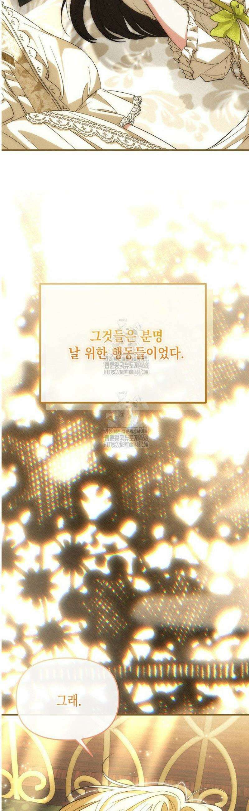이런 역하렘은 싫어요 25화 9