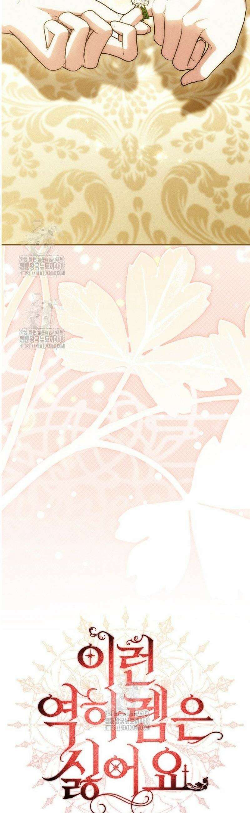 이런 역하렘은 싫어요 25화 11