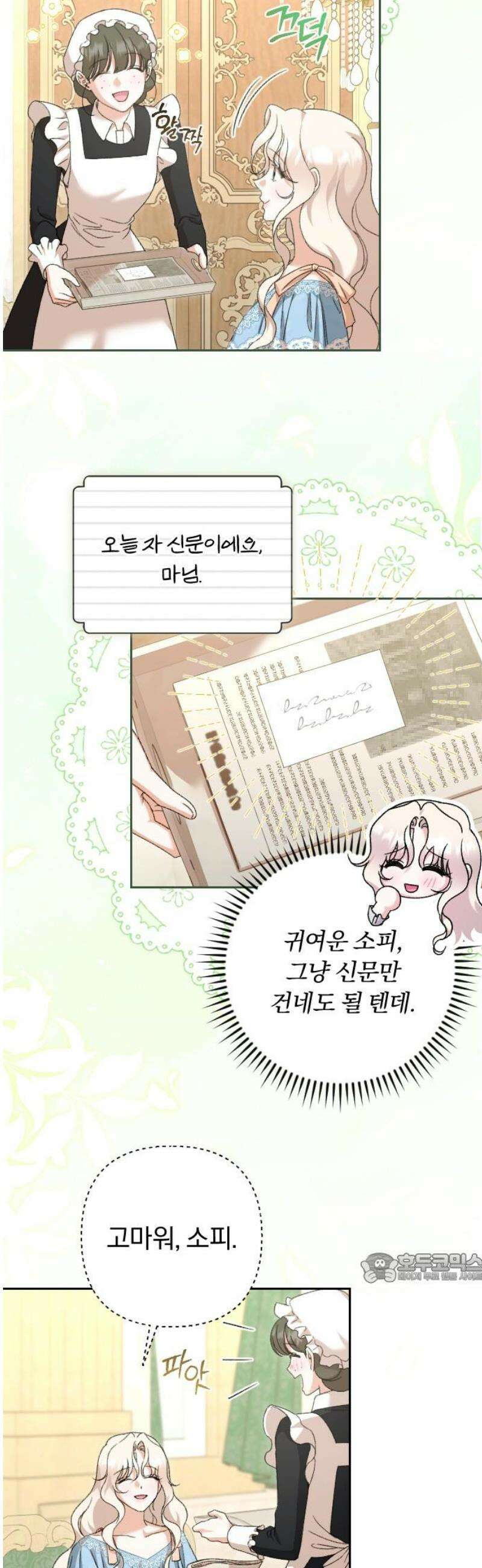 후회조차 사치인 당신들에게 59화 2