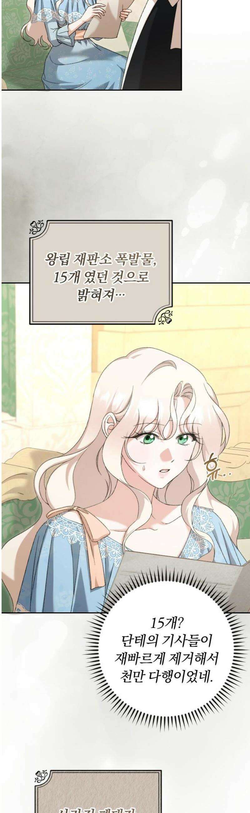 후회조차 사치인 당신들에게 59화 3