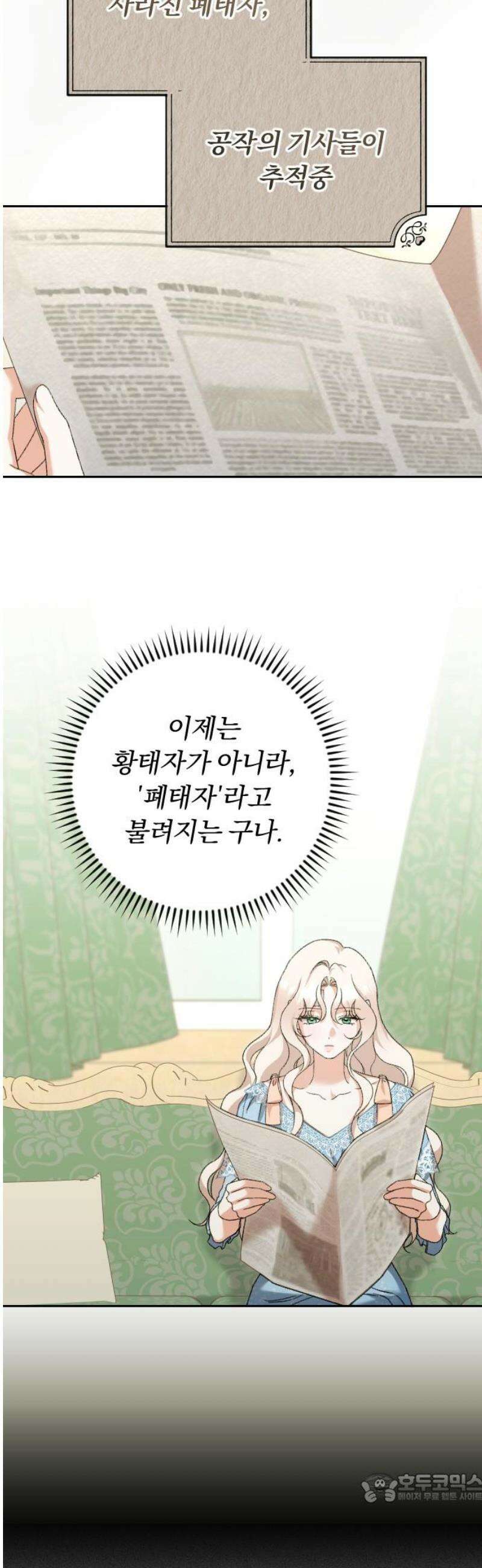 후회조차 사치인 당신들에게 59화 4