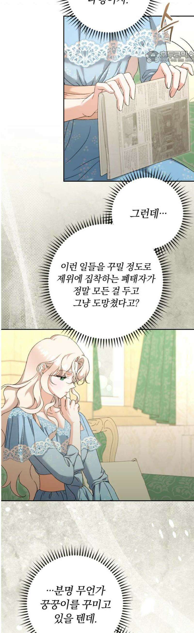 후회조차 사치인 당신들에게 59화 7