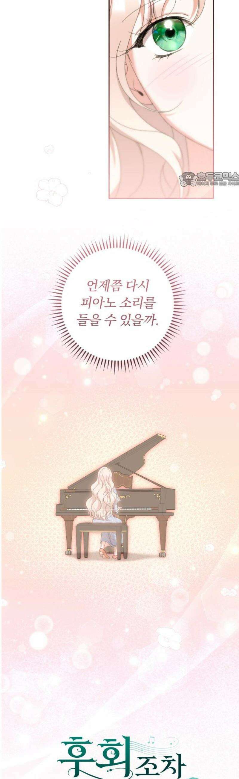 후회조차 사치인 당신들에게 59화 9