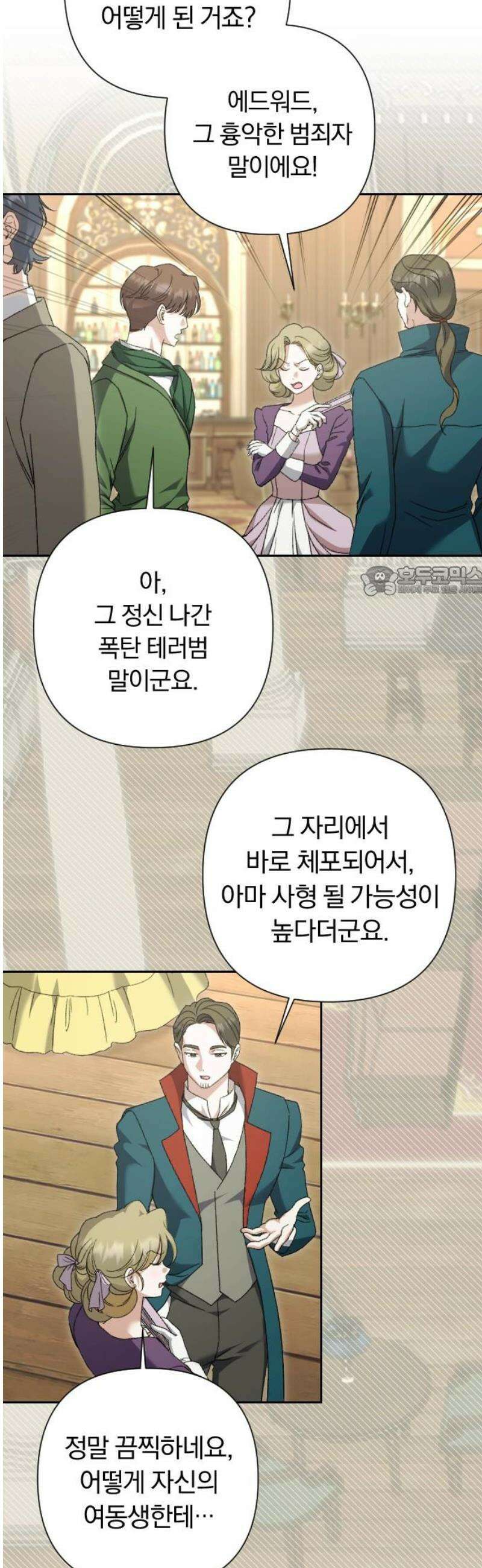 후회조차 사치인 당신들에게 59화 11