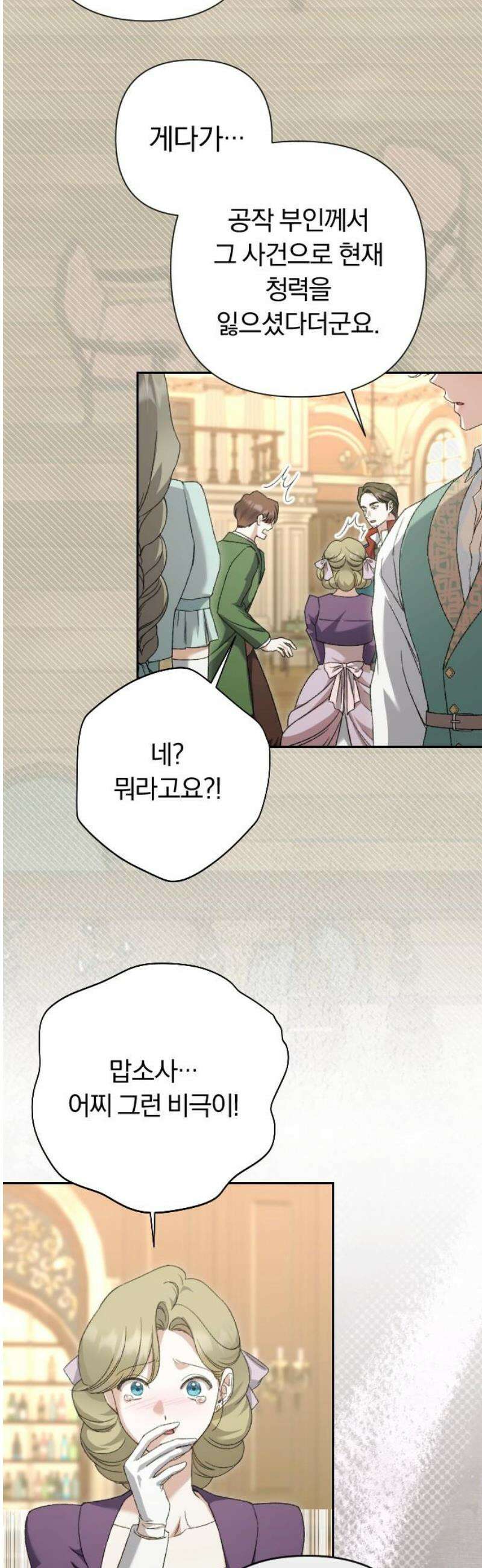 후회조차 사치인 당신들에게 59화 12