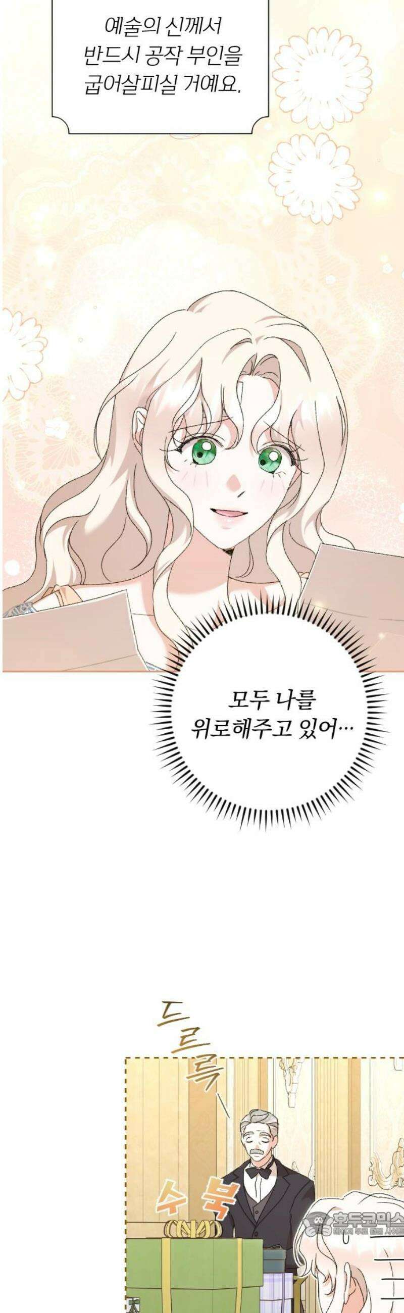 후회조차 사치인 당신들에게 59화 19