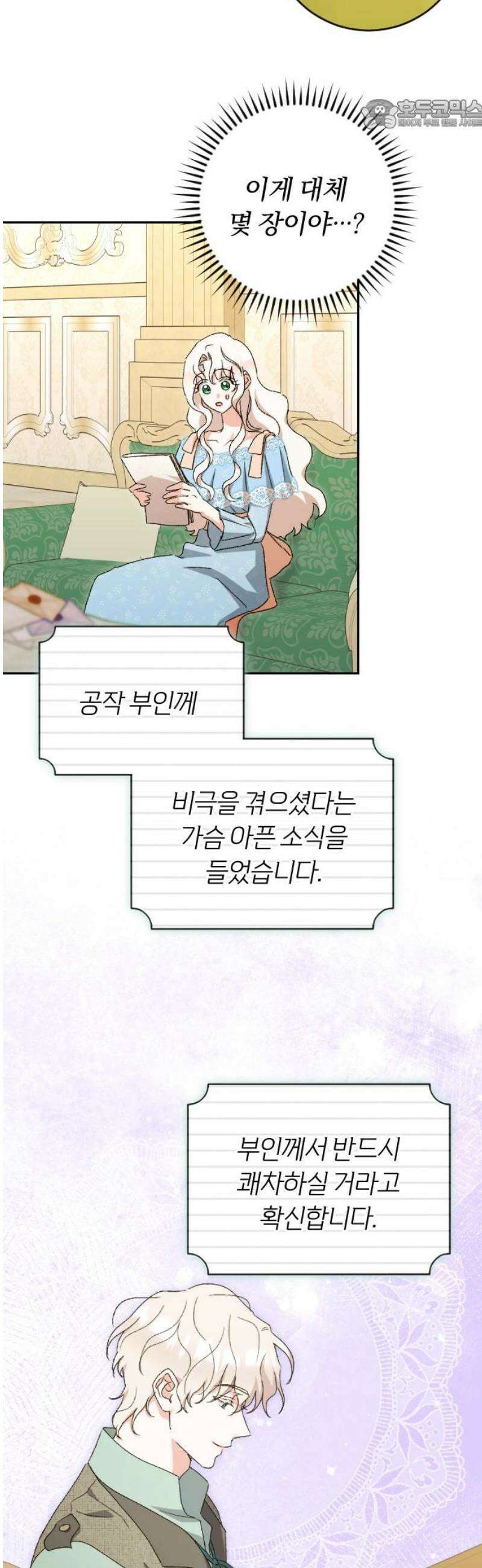 후회조차 사치인 당신들에게 59화 22