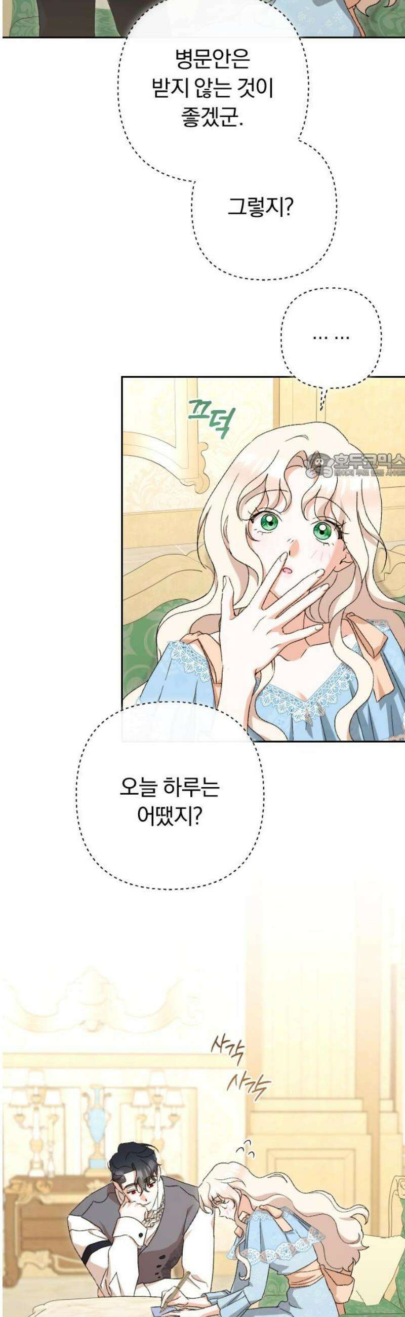 후회조차 사치인 당신들에게 59화 26