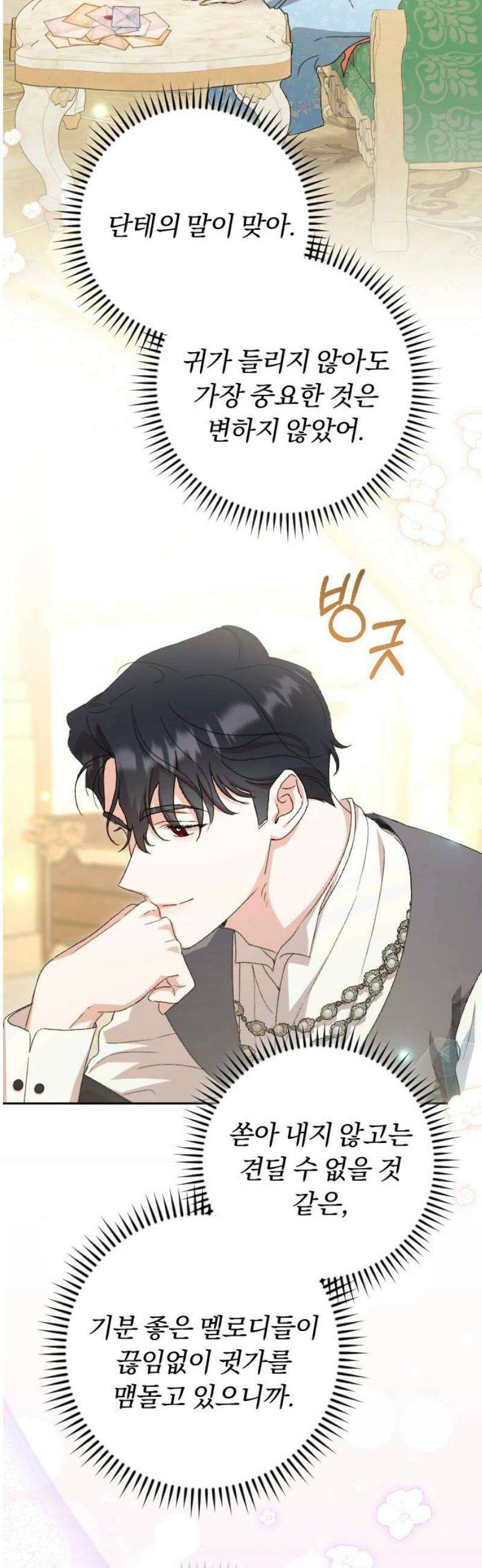 후회조차 사치인 당신들에게 59화 27