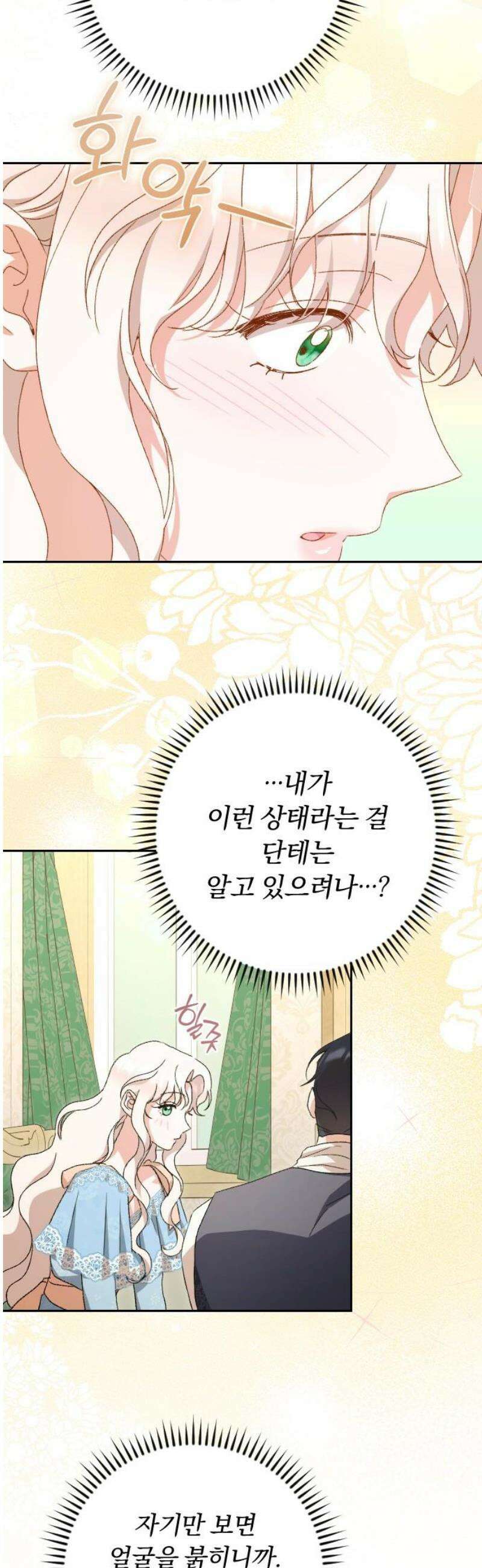 후회조차 사치인 당신들에게 59화 29