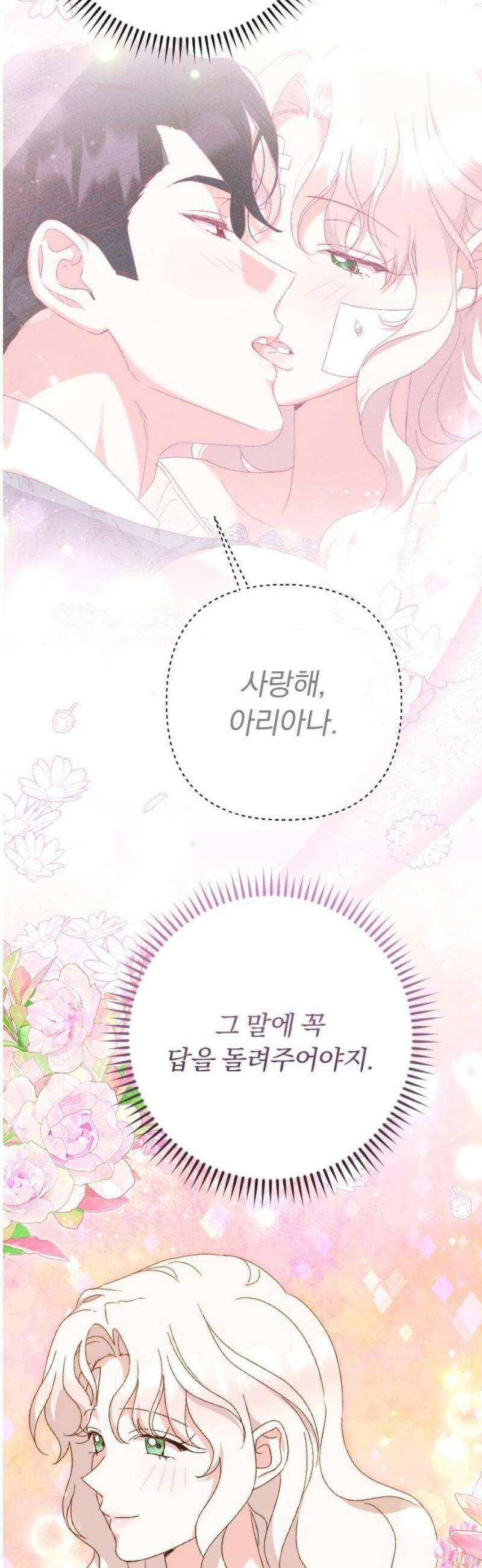 후회조차 사치인 당신들에게 59화 31
