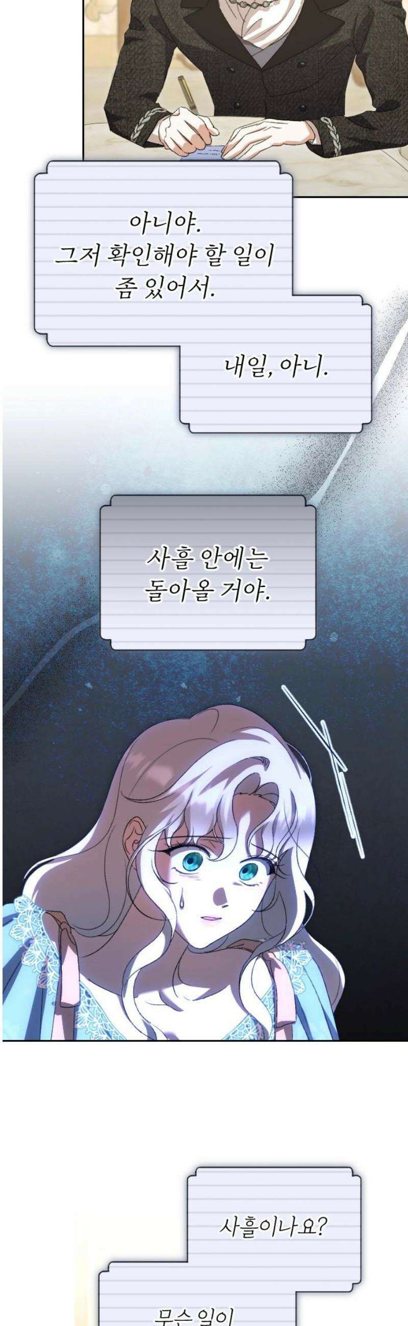 후회조차 사치인 당신들에게 59화 35