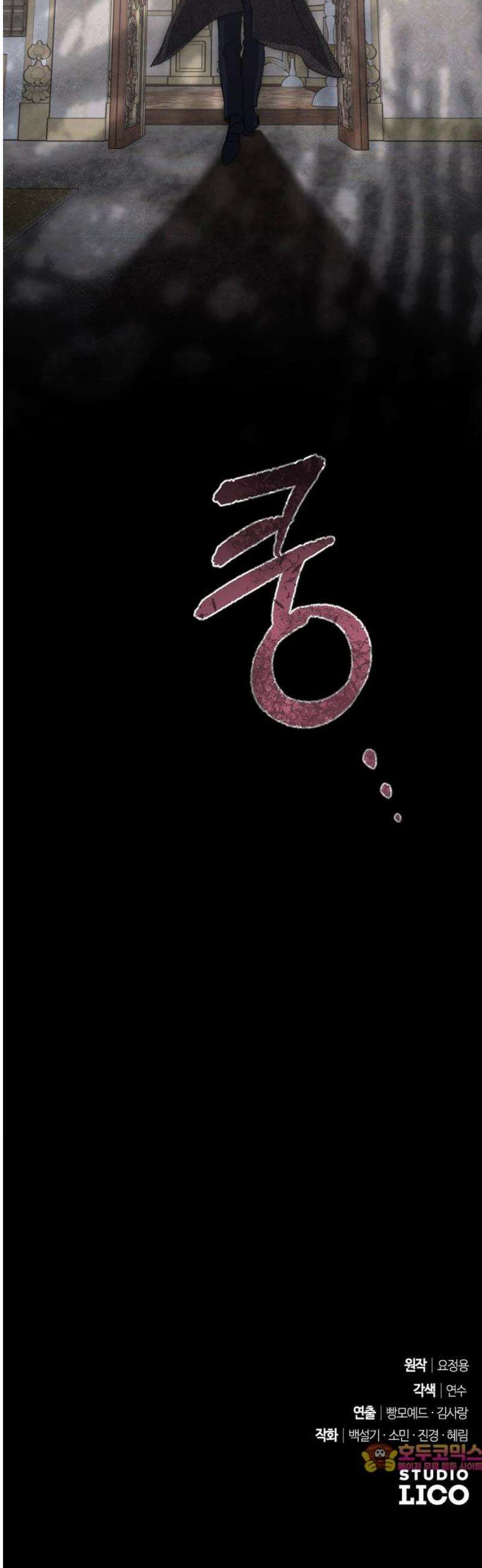 후회조차 사치인 당신들에게 59화 38